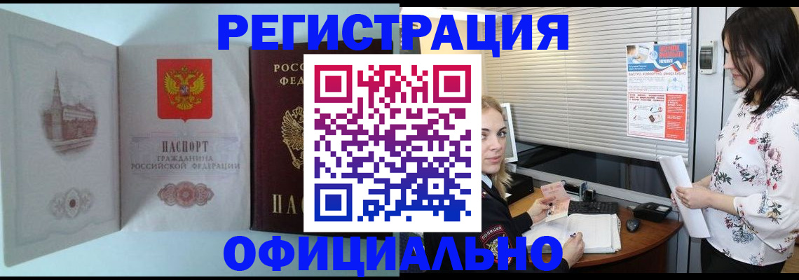 временная регистрация поиск в Воронеже