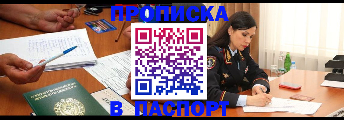 прописка для кредита в Воронеже