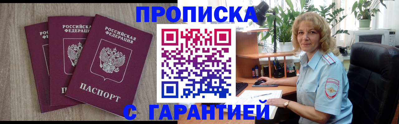 пропишу в квартире в Воронеже