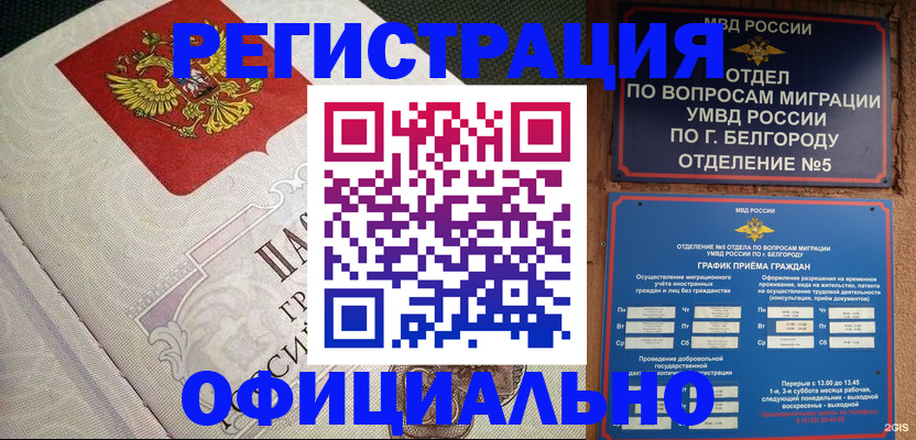 временная регистрация законно в Воронеже